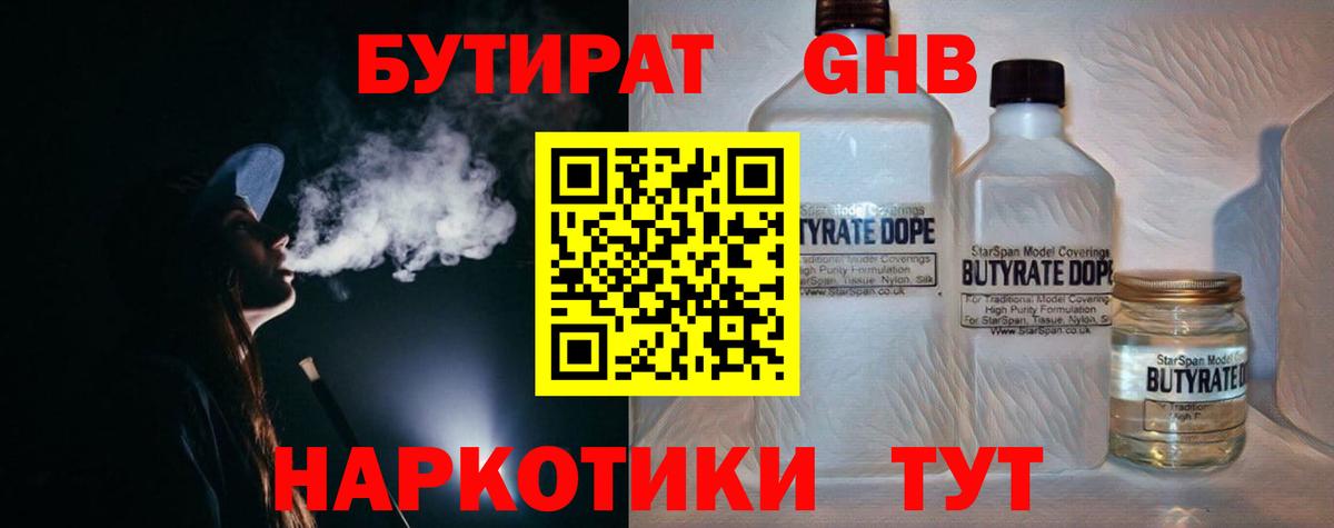 БУТИРАТ вода  Вход с VPN  Тольятти 