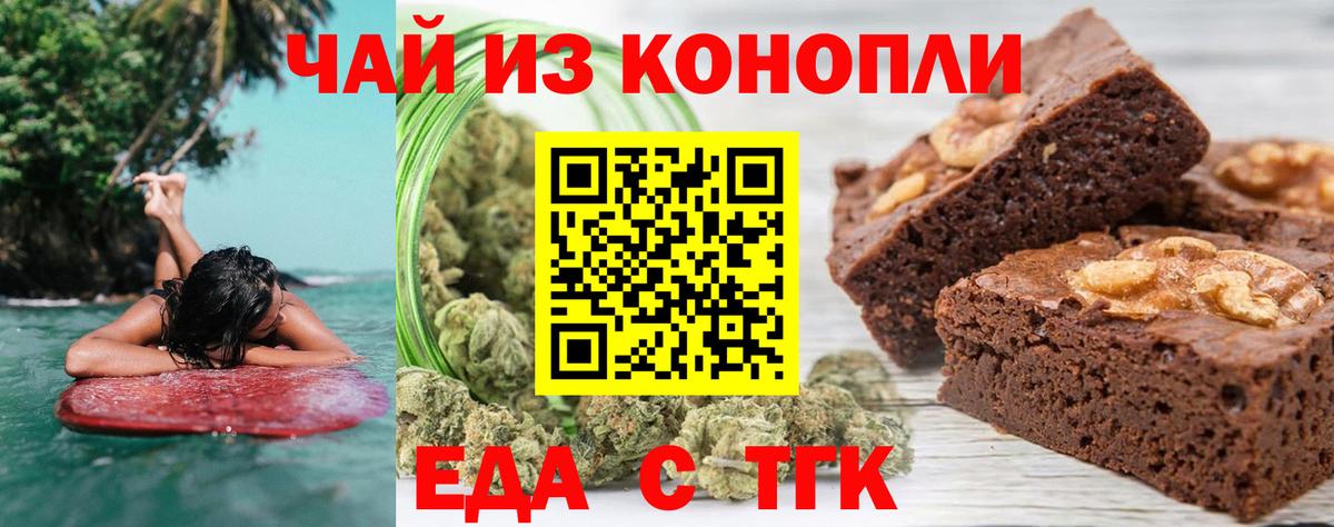 Тольятти  Cannafood марихуана  Вход с VPN 