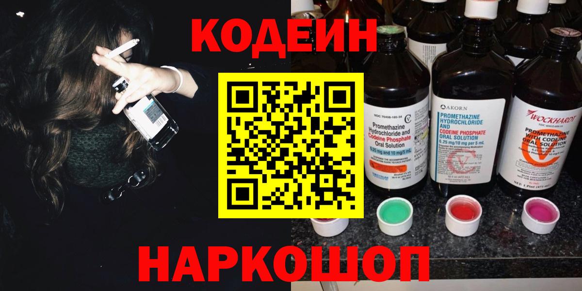 купить наркотики сайты  Вход с VPN  Codein Purple Drank  Тольятти  Codein Purple Drank 