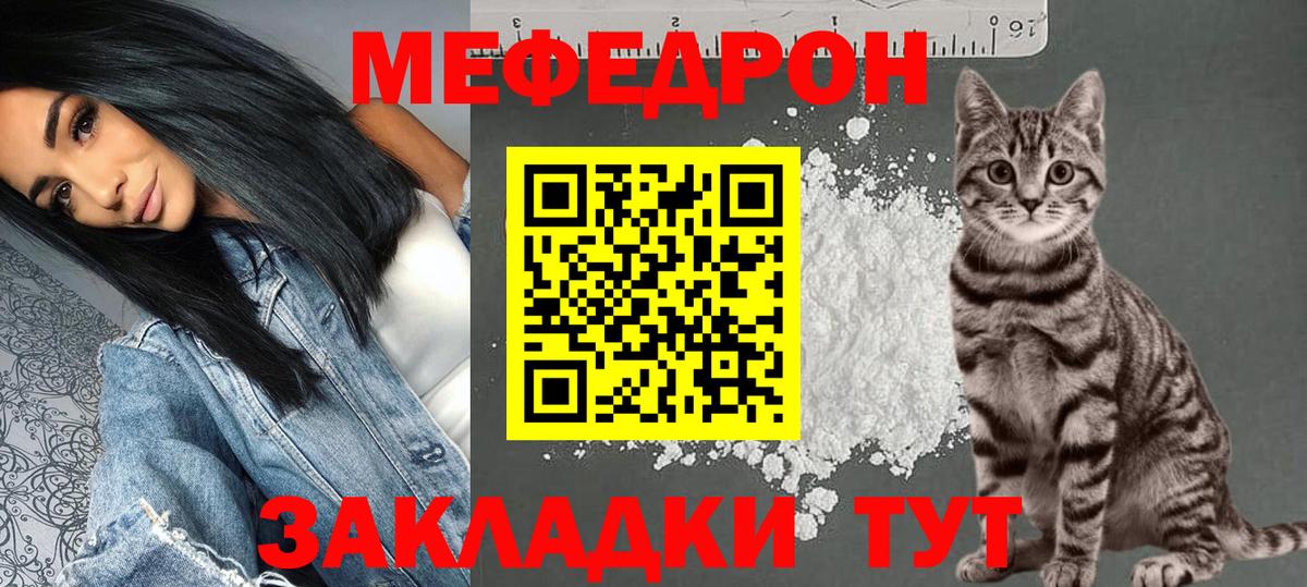 МЯУ-МЯУ мука  МЯУ-МЯУ  Меф кристаллы  Мефедрон  Вход с VPN  Тольятти 