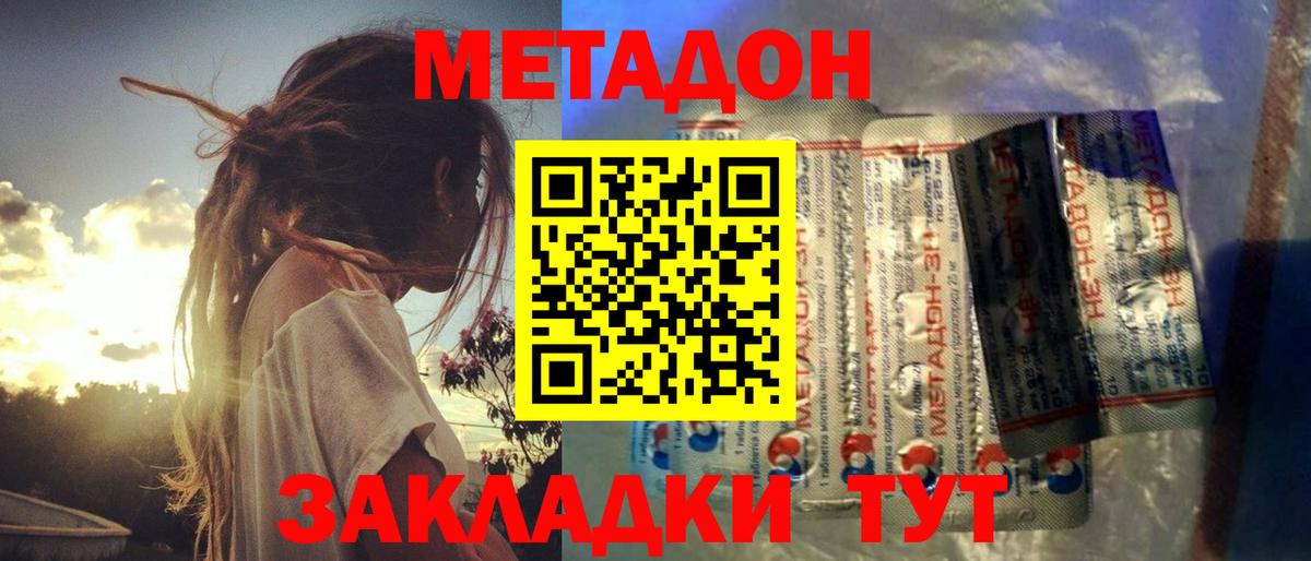 Метадон methadone Тольятти