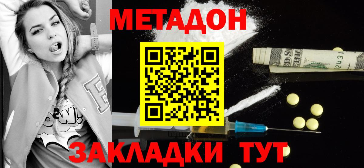 МЕТАДОН methadone  МЕТАДОН кристалл  Тольятти  Вход с VPN 