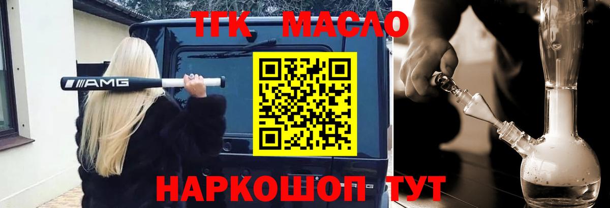 Тольятти  ТГК вейп с тгк  Вход с VPN  ТГК концентрат 